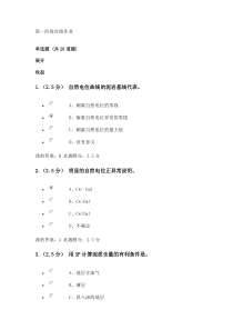 石大北京2015年秋《测井解释与生产测井》在线作业(一)