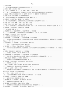 管理学作业二答案(11.12)