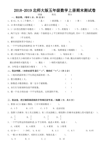 北师大版五年级数学上册期末测试卷