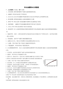 石大华东复试油藏期末分类整理