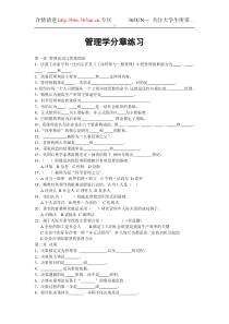 管理学分章练习