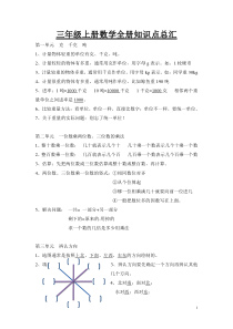 西师版三年级上册数学知识点归纳