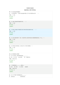 管理学原理(参考答案)