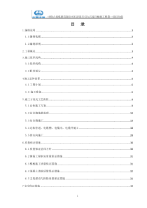 石家庄东站站内构筑物施工方案