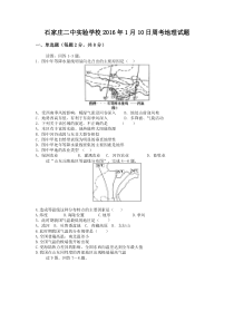 石家庄二中实验学校周考试题-----区域地理