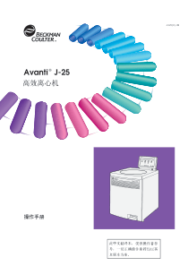 贝克曼库尔特落地式大容量冷冻离心机中文操作手册-J25