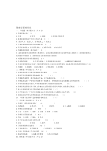 管理学原理作业及试题