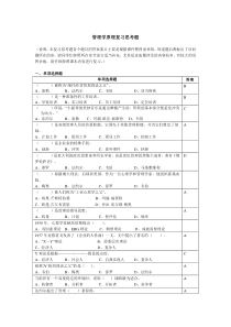 管理学原理复习思考题