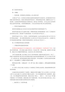 管理学原理复习资料__自考本科的教材