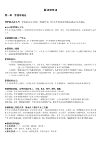 管理学原理学位考复习整理