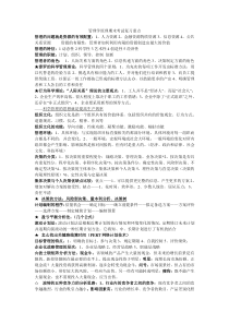 管理学原理期末考试复习重点1