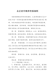 教师考核细则