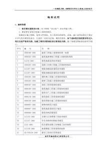 骊城施工组织设计