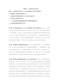 管理学原理第五版周三多课后习题答案(完整版)