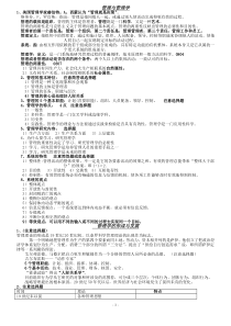 管理学原理自学考试复习资料整理