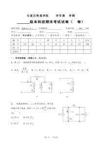 石家庄铁道大学电路考试真题