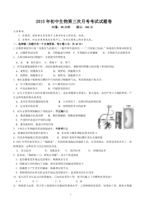 石峰区2015年初中生物第三次月考考试试题卷