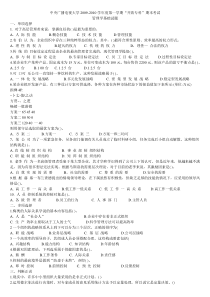 管理学基础10年到12年期末考试题及答案