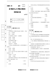 管理学基础4504模拟试题