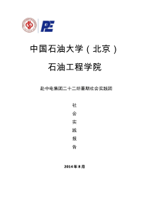 石工学院赴中电集团二十二所暑期社会实践团结题报告