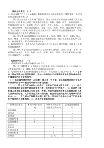 管理学基础导学案例分析2