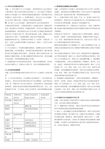 管理学基础导学案例分析详细答案