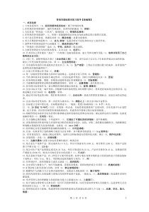 管理学基础期末复习指导(小蓝本文档版)111