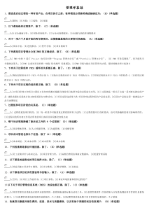 管理学基础网上作业-参考答案