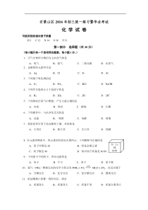 石景山初三化学一模试题