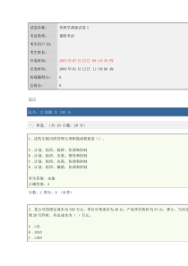 管理学基础试卷3