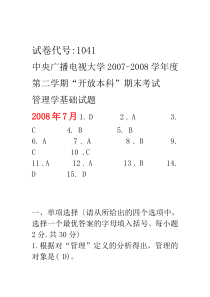 管理学基础试题3