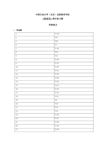 管理学复习题答案要点(附带页码)59