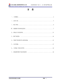 镇海新城核心区D1D3地块工程外架施工方案