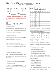 管理学平时测验试题