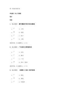 石大北京2015年秋《音乐赏析》在线作业(一)