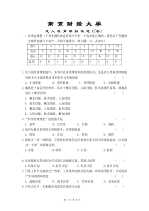 管理学期末模拟试卷C(答案)