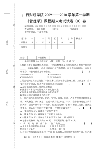 管理学期末考试试题B卷