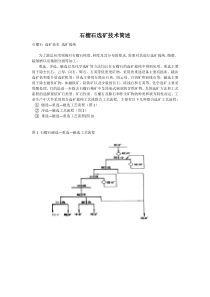 石榴石选矿技术简述