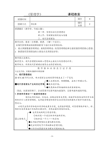 管理学第一篇总论教案4