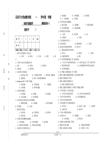 石河子大学成教学院试卷标准试题C