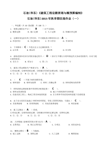 石油(华东)《建筑工程定额原理与概预算编制》2015年秋学期在线作业(一)