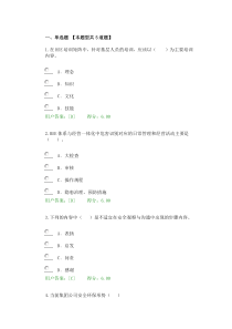 石油企业HSE管理体系标准及工具方法(咨询师继续教育考试94分)