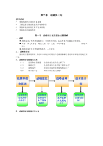 管理学讲义第五章