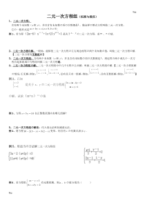 二元一次方程组知识点整理、典型例题练习总结