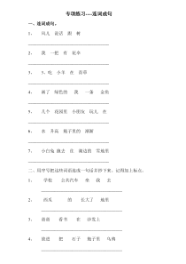 一年级连词成句专项练习