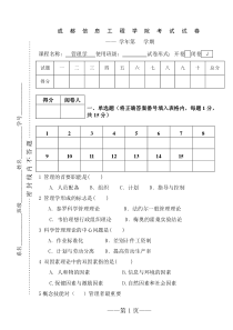 管理学试卷(06级)