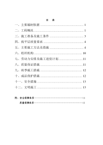 高分子防水卷材地下室 防水施工方案