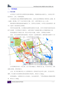 高刘至机场施工图设计汇报本35晚最终审定版