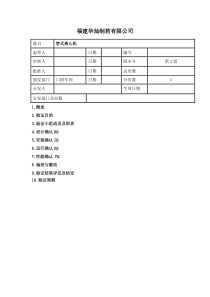 管式离心机验证方案