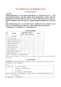 管理实务第1章的讲义(09-20)